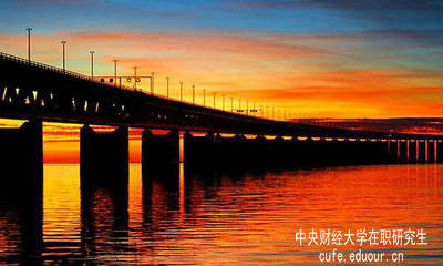 中央財經(jīng)大學(xué)在職研究生學(xué)歷國家承認嗎？