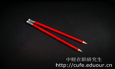 中財在職研究生學(xué)位和學(xué)歷那個(gè)重要？