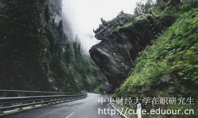 中財在職研究生申碩需要滿(mǎn)足哪些要求呢？