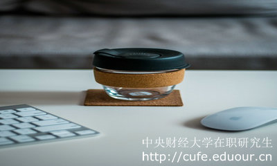 2018年中央財經(jīng)大學(xué)金融學(xué)在職研究生是雙證嗎？