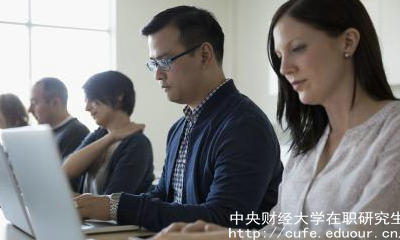 中財全日制與非全日制有哪些區別？