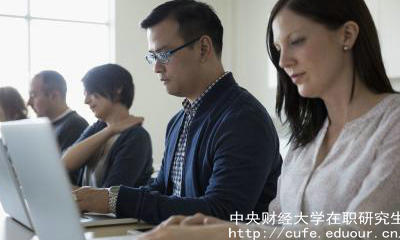 中財在職研究生復試考哪些內容？