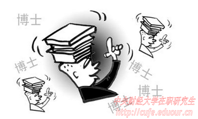 中央財經(jīng)大學(xué)在職博士面試有哪些技巧？