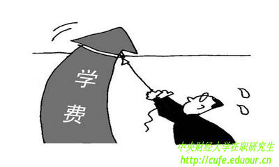 2018年在職研究生學(xué)費大概是多少錢(qián)？