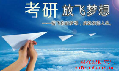 中財在職碩士考試了嗎？