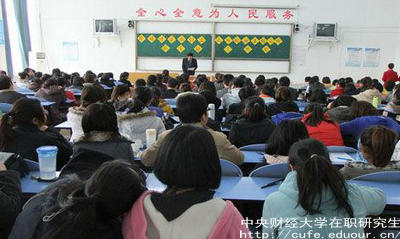 中財在職研究生能獲得什么學(xué)位？