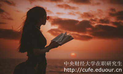 中央財經(jīng)大學(xué)保險學(xué)同等學(xué)力申碩難嗎？