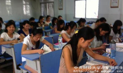 中財在職研究生未來(lái)就業(yè)前景如何？