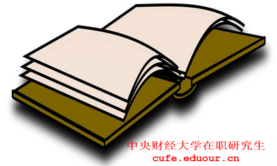 2018年在職工作人士報考中央財經(jīng)大學(xué)在職研究生有什么優(yōu)勢？