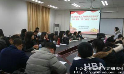 中財在職研究生學(xué)位有什么作用？