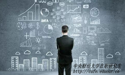 中央財經(jīng)大學(xué)在職研究生好找工作嗎？